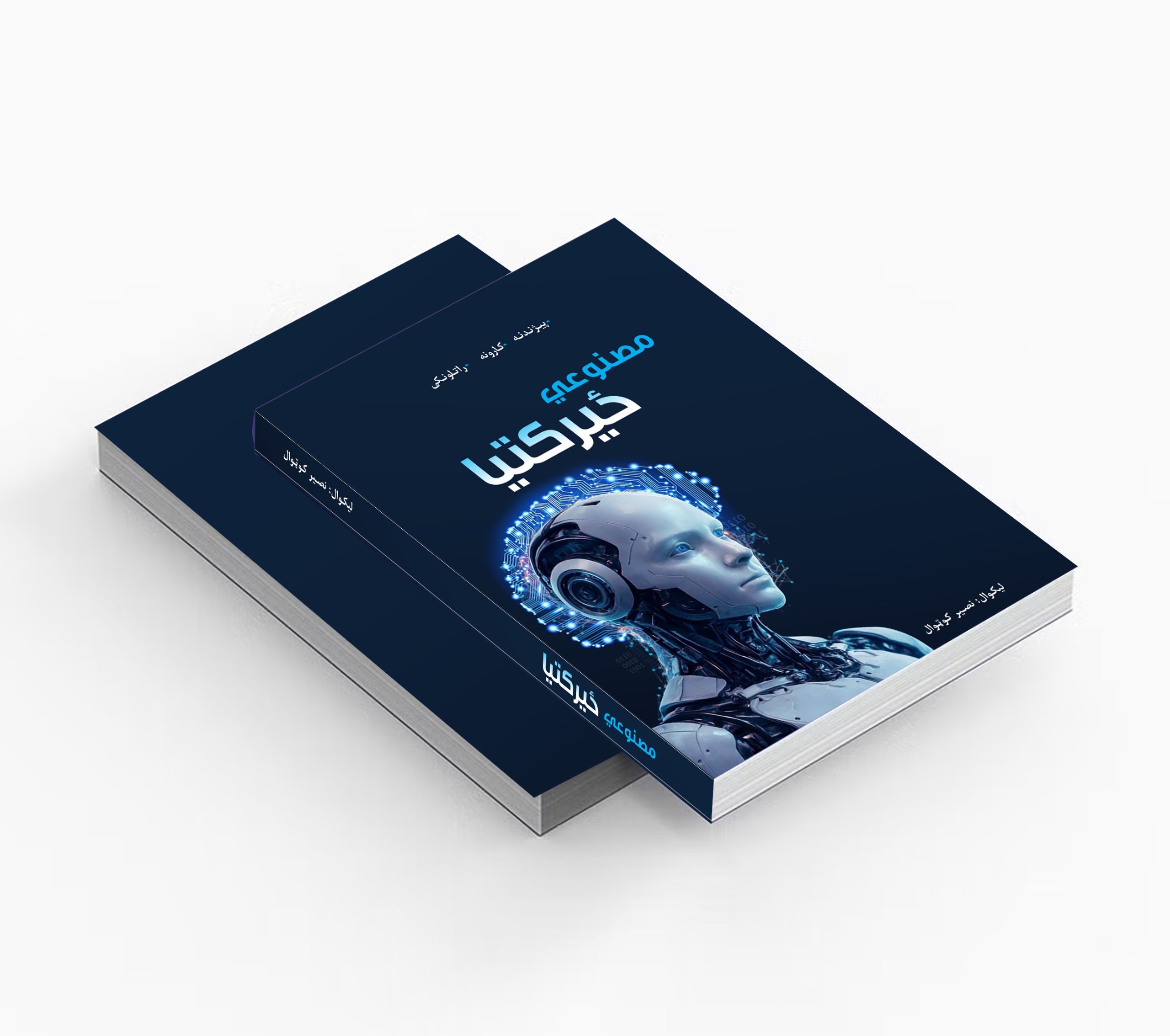 Artificial Intelligence