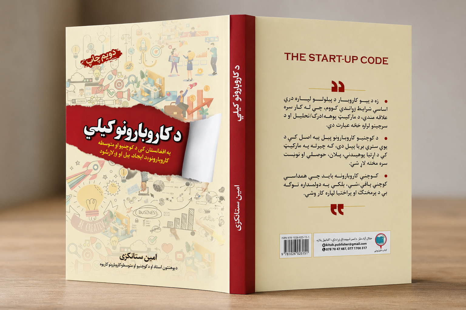 The Startup Code 1